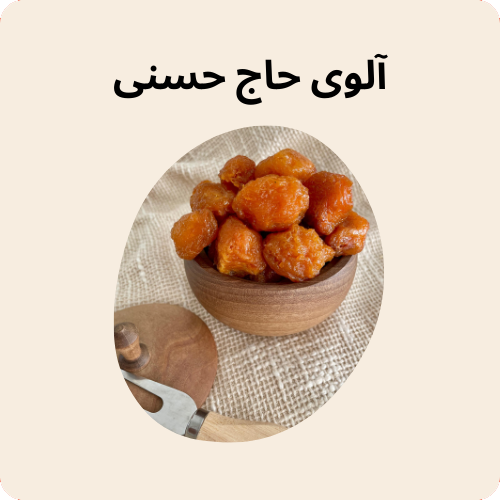 خرید آلو خورشتی